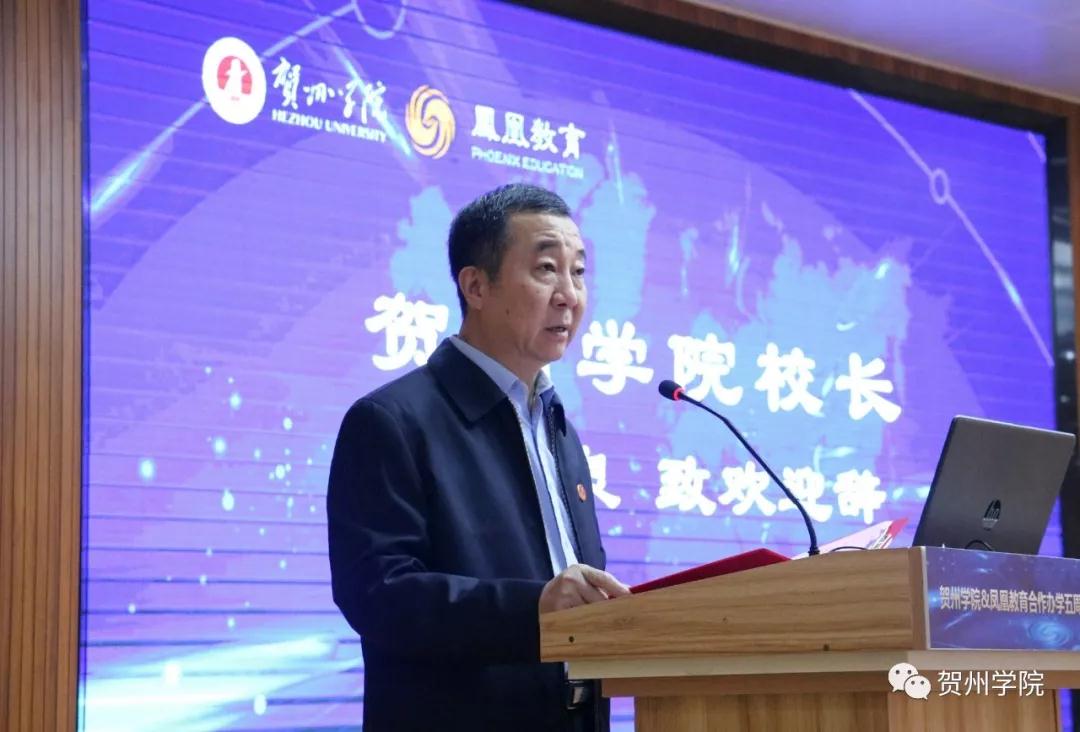 贺州学院董事长吴郭泉致词